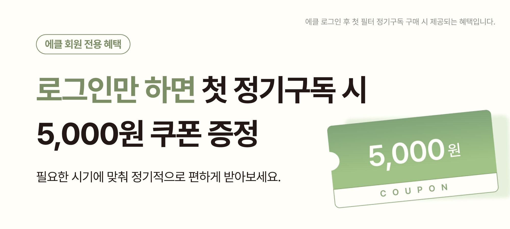 에클 프리미엄 활성탄 탈취 정품 필터