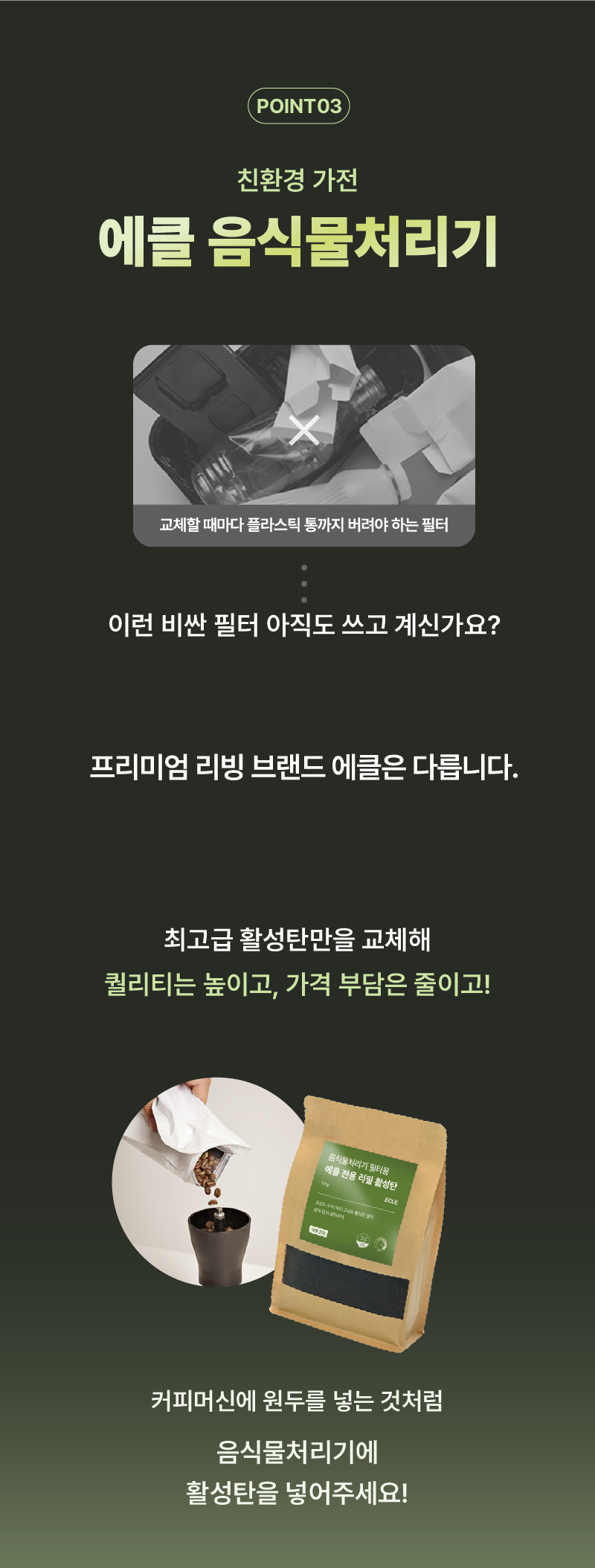 에클 프리미엄 활성탄 탈취 정품 필터