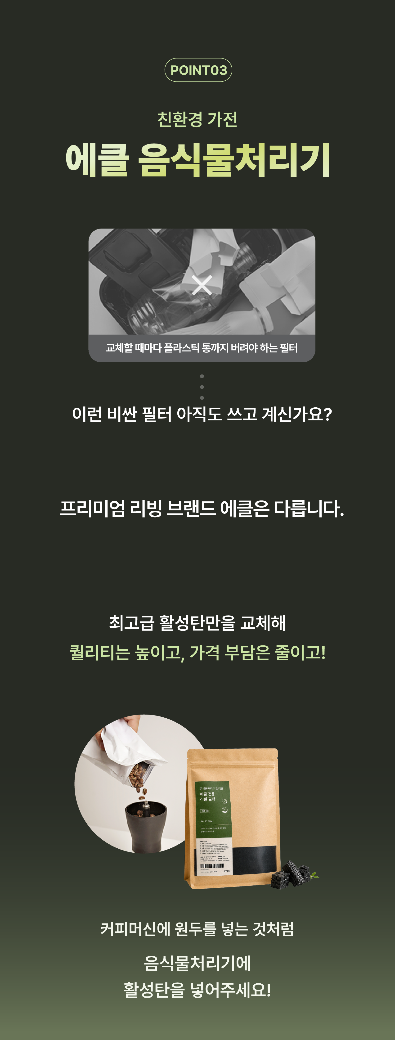 에클 프리미엄 활성탄 탈취 정품 필터