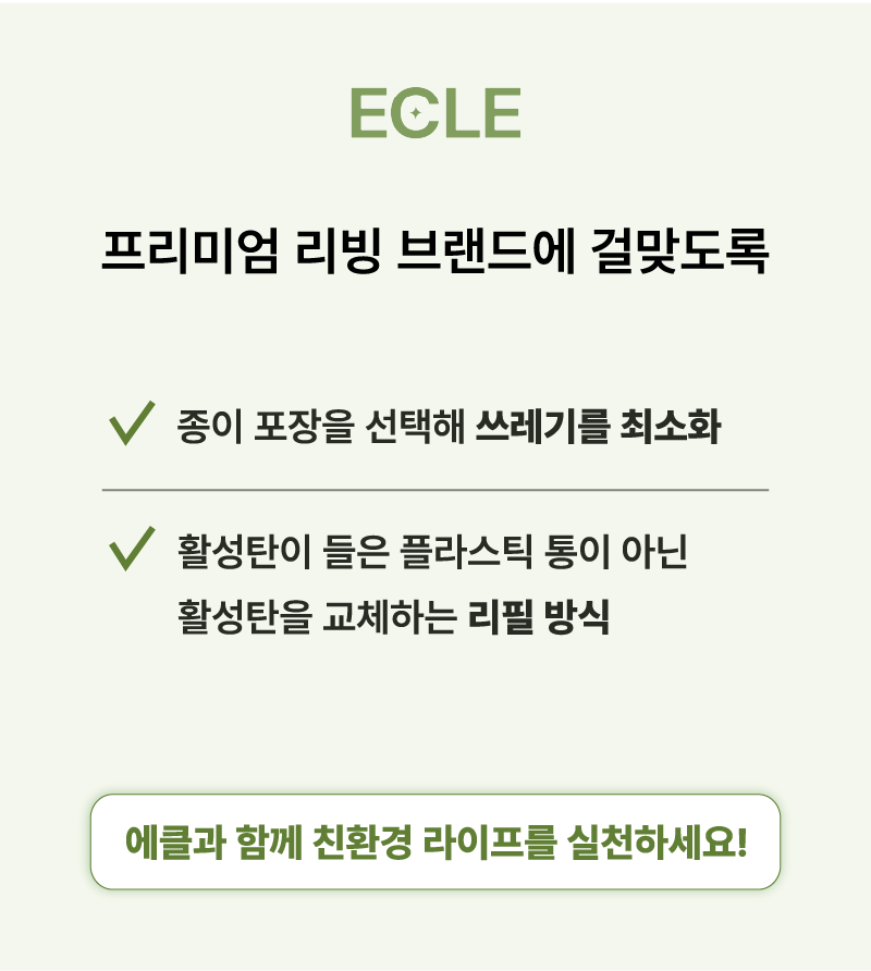 에클 프리미엄 활성탄 탈취 정품 필터
