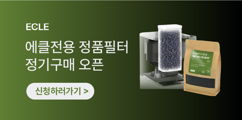 에클 프리미엄 활성탄 탈취 정품 필터