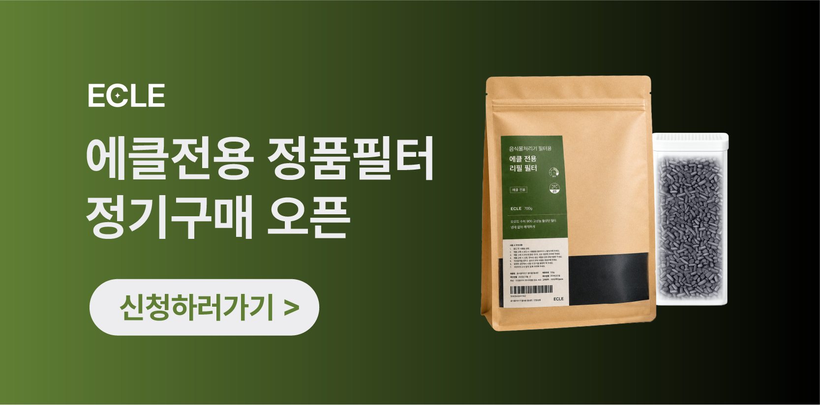 에클 프리미엄 활성탄 탈취 정품 필터