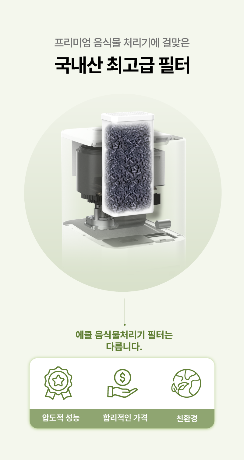 에클 프리미엄 활성탄 탈취 정품 필터