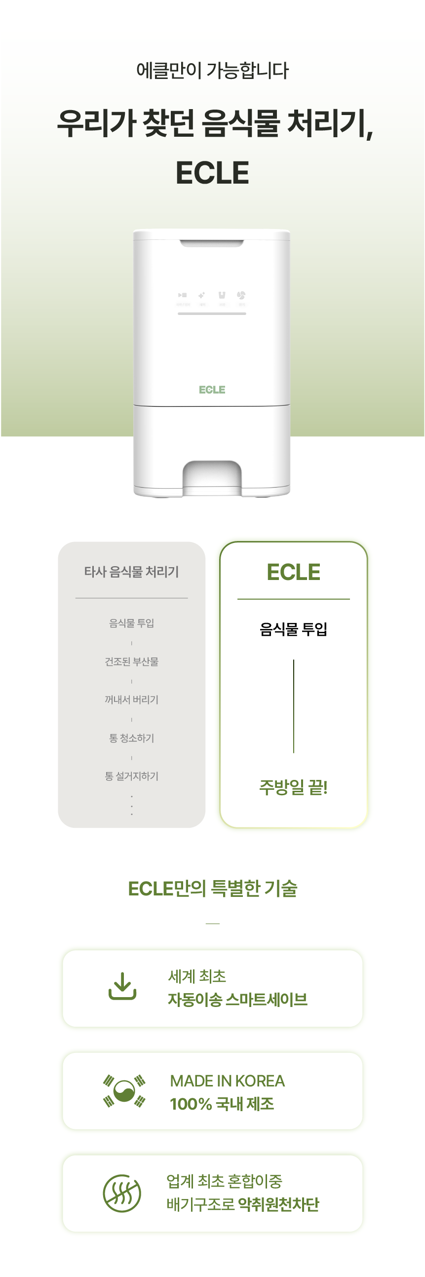 에클 음식물 처리기 PLUS