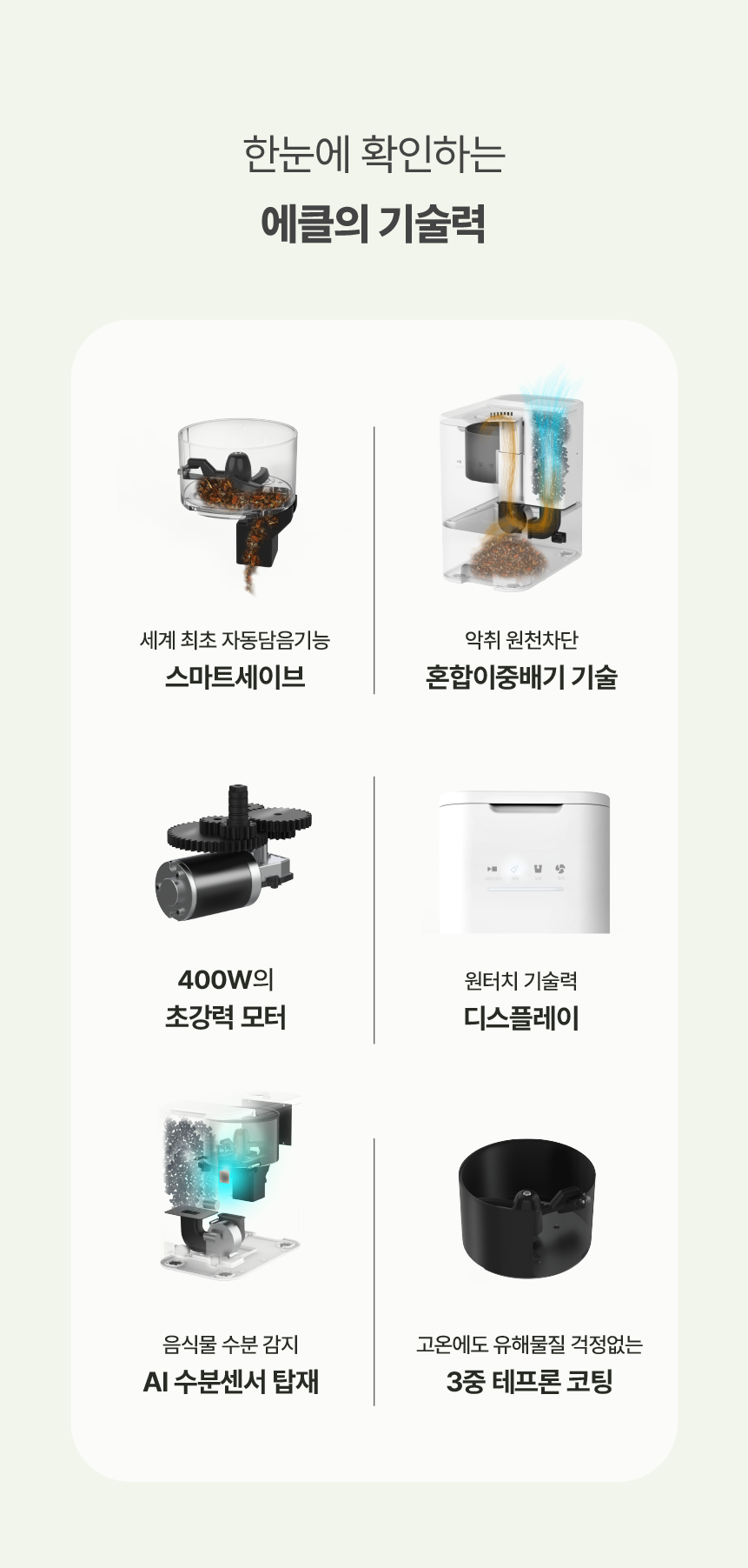 에클 음식물 처리기 PLUS