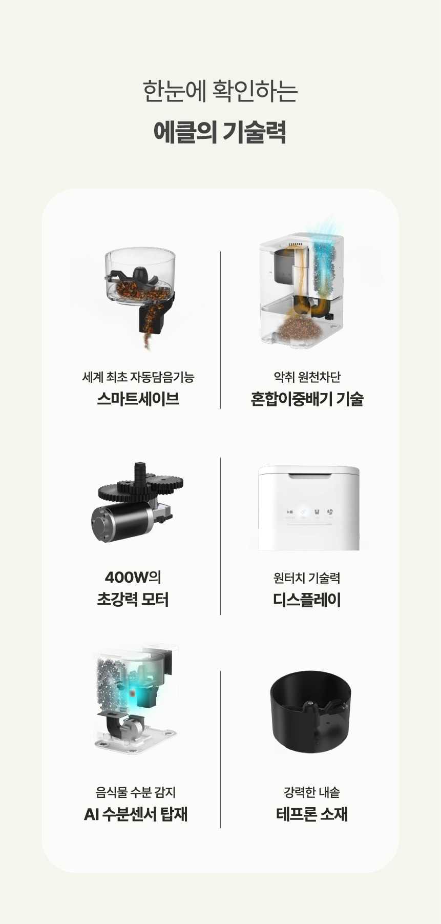에클 음식물 처리기 PLUS