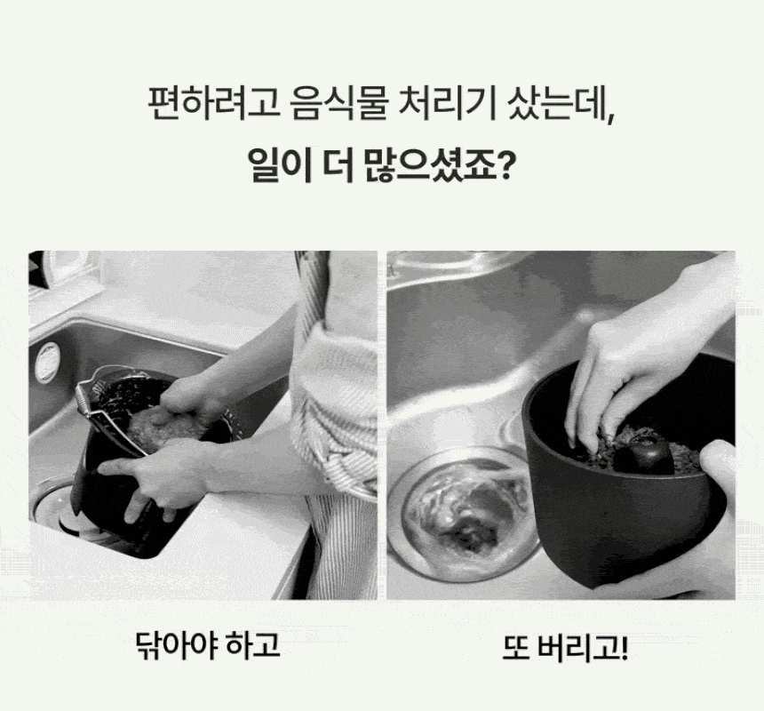 에클 음식물 처리기 PLUS
