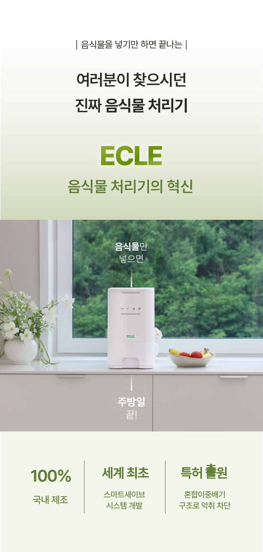 에클 음식물 처리기 PLUS