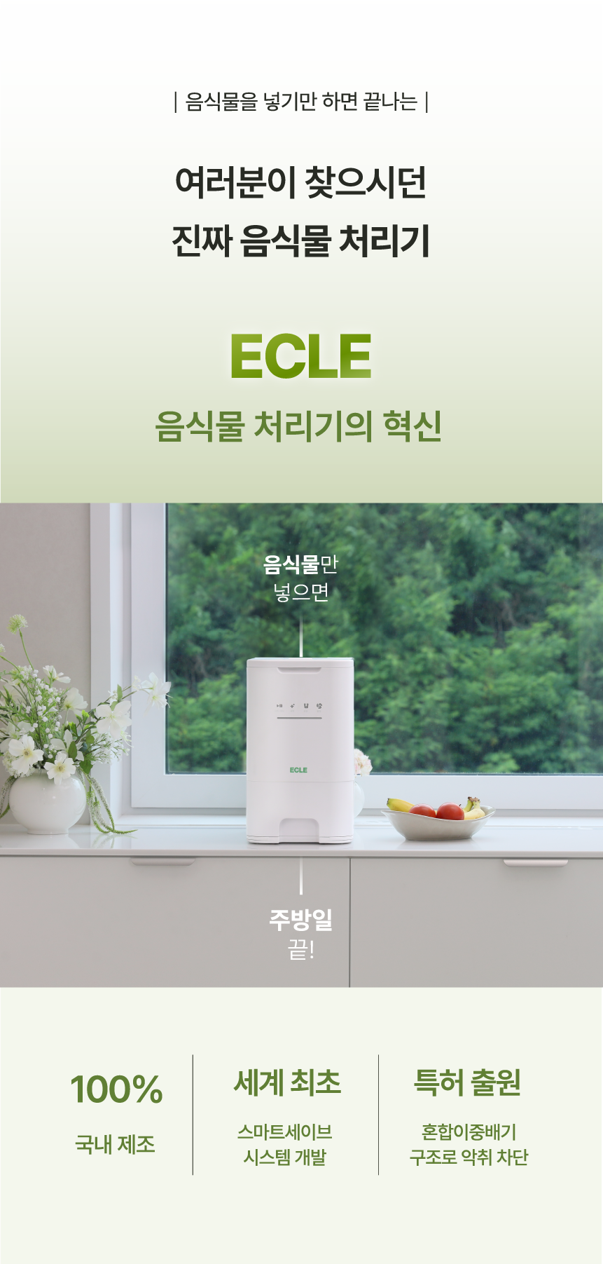 에클 음식물 처리기 PLUS