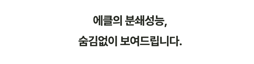 에클 음식물 처리기 PLUS