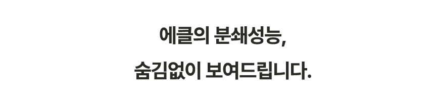 에클 음식물 처리기 PLUS