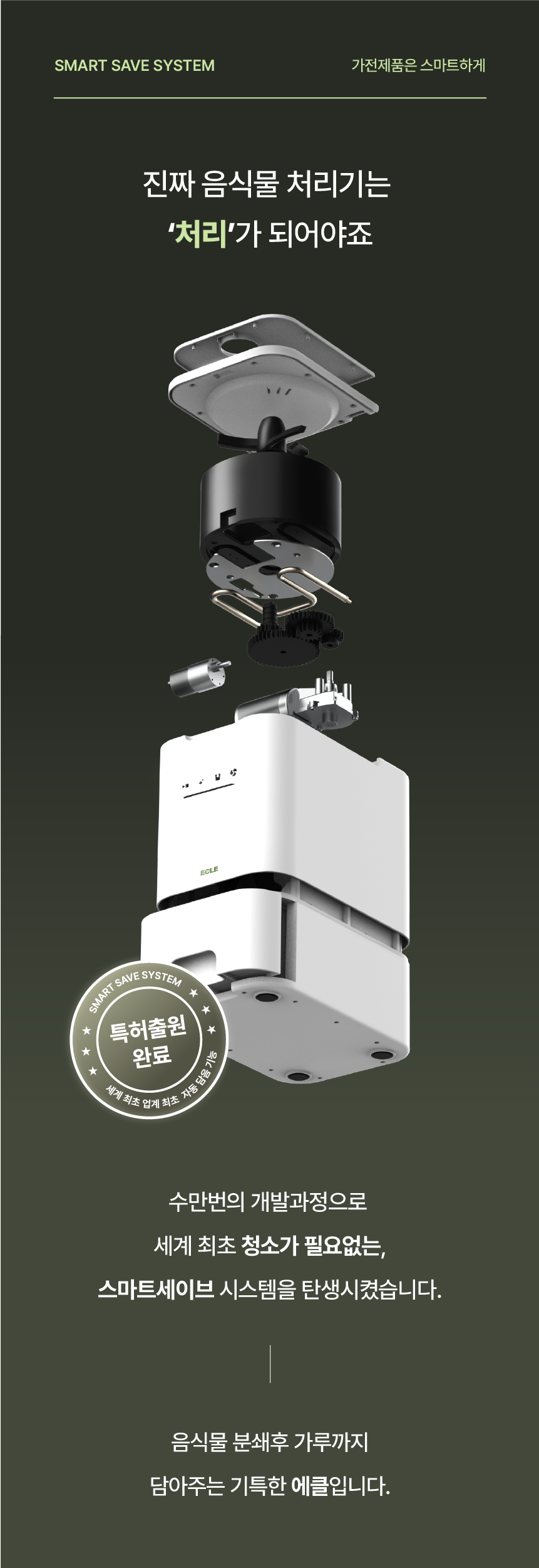 에클 음식물 처리기 PLUS