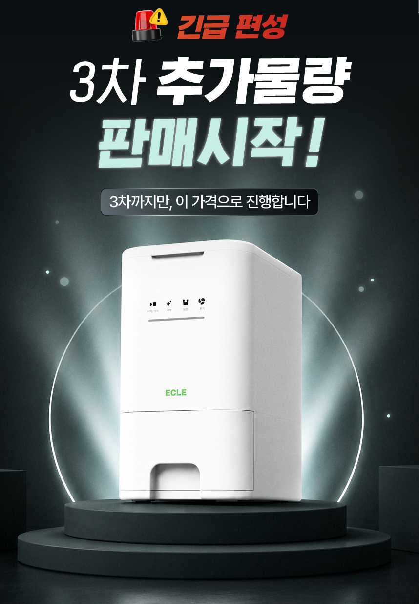 에클 음식물 처리기 PLUS