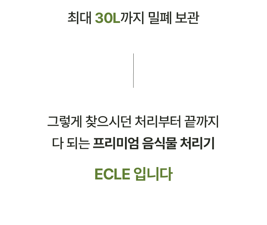 에클 음식물 처리기 PLUS