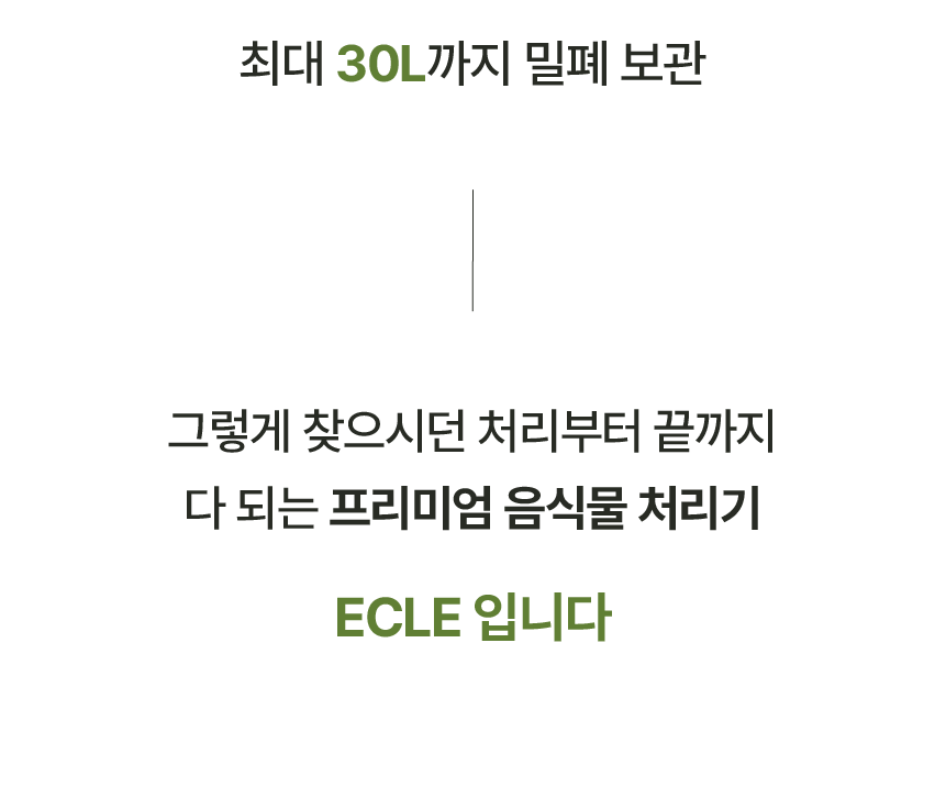 에클 음식물 처리기 PLUS
