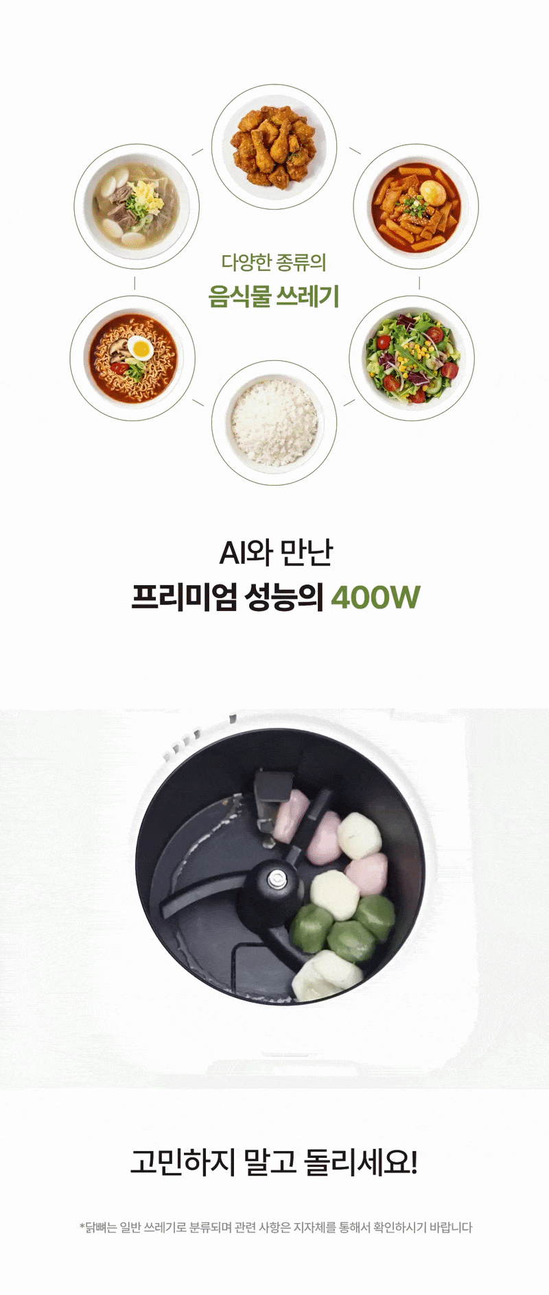 에클 음식물 처리기 PLUS