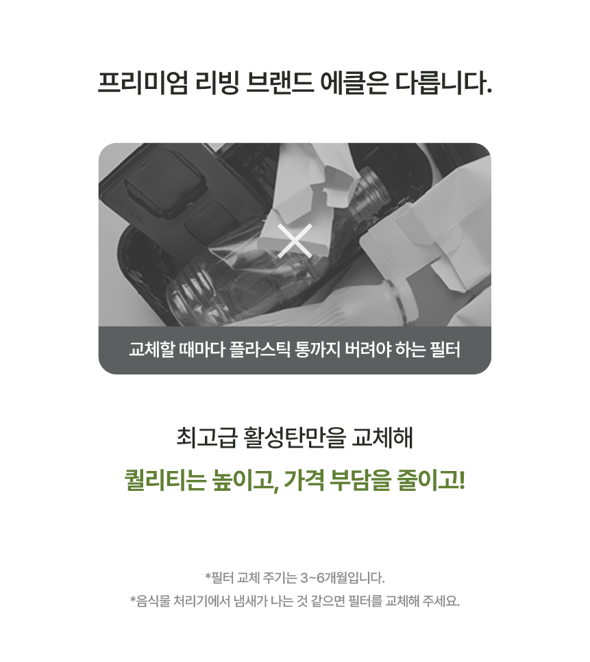 에클 음식물 처리기 PLUS