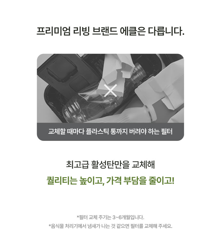 에클 음식물 처리기 PLUS