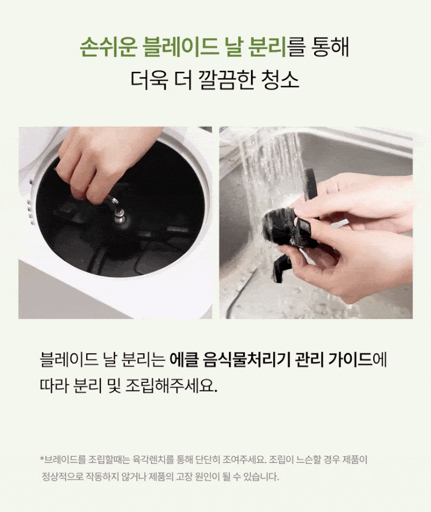 에클 음식물 처리기 PLUS
