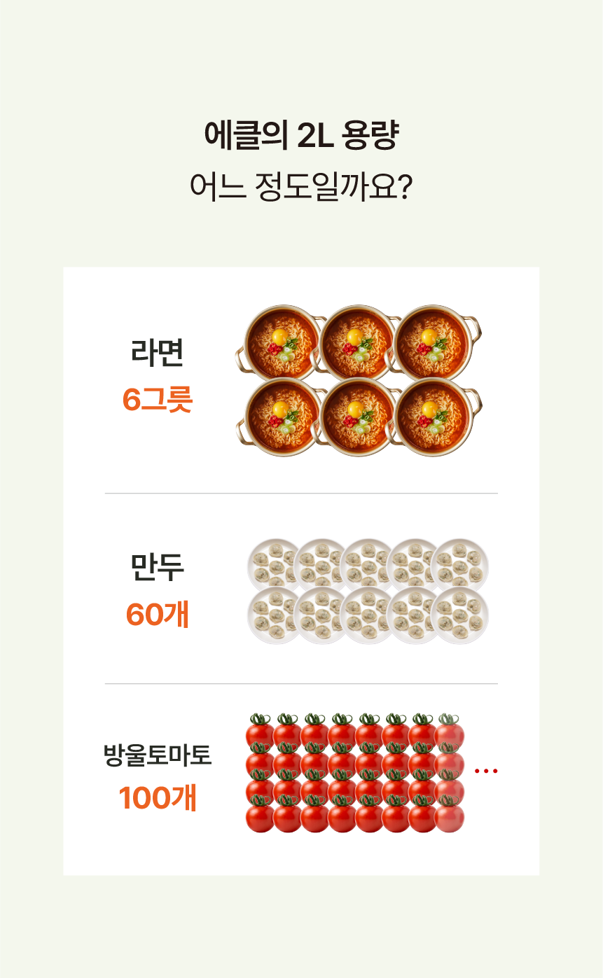 에클 음식물 처리기 PLUS