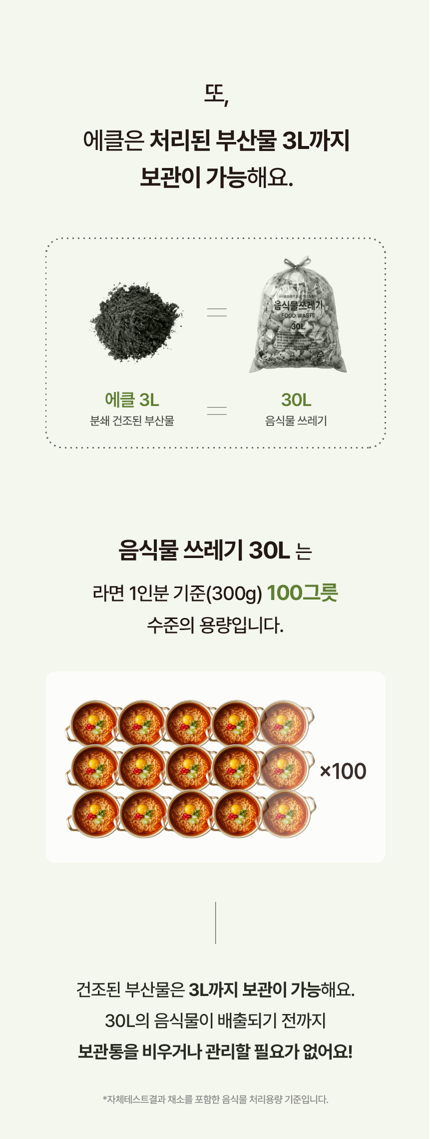 에클 음식물 처리기 PLUS