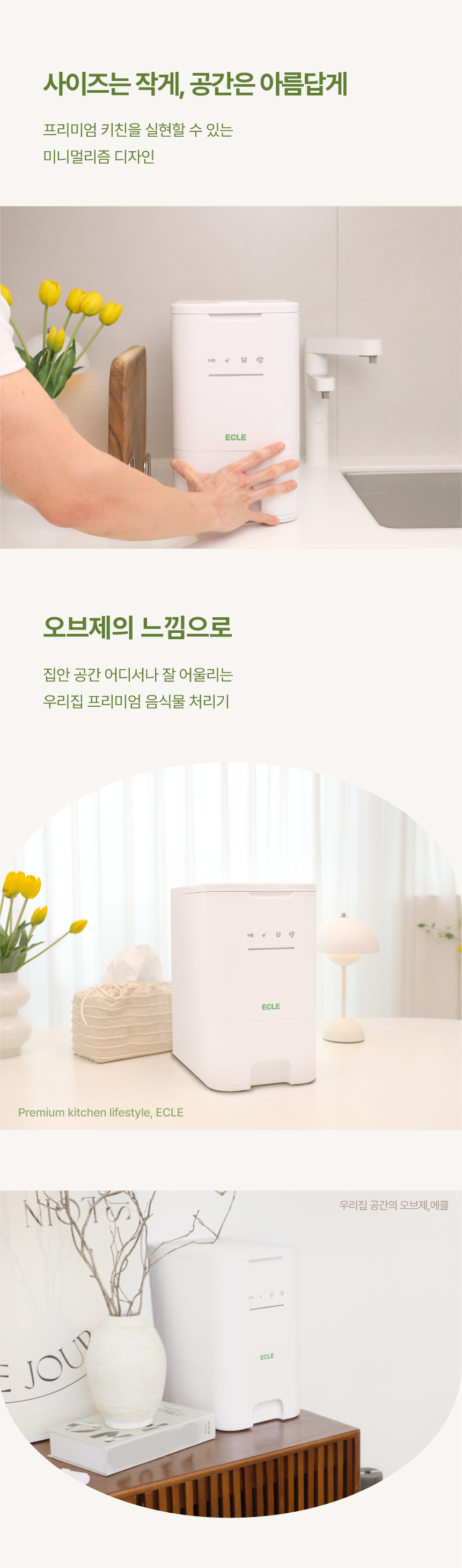 에클 음식물 처리기 PLUS