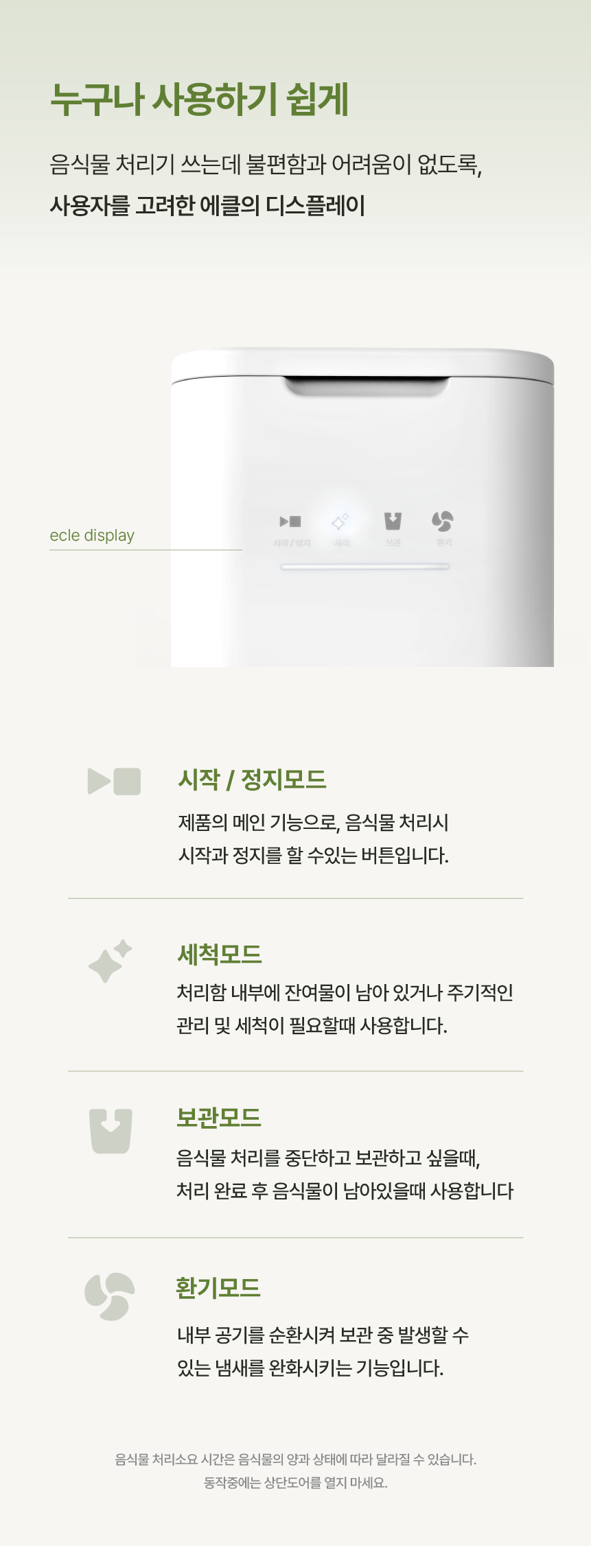 에클 음식물 처리기 PLUS