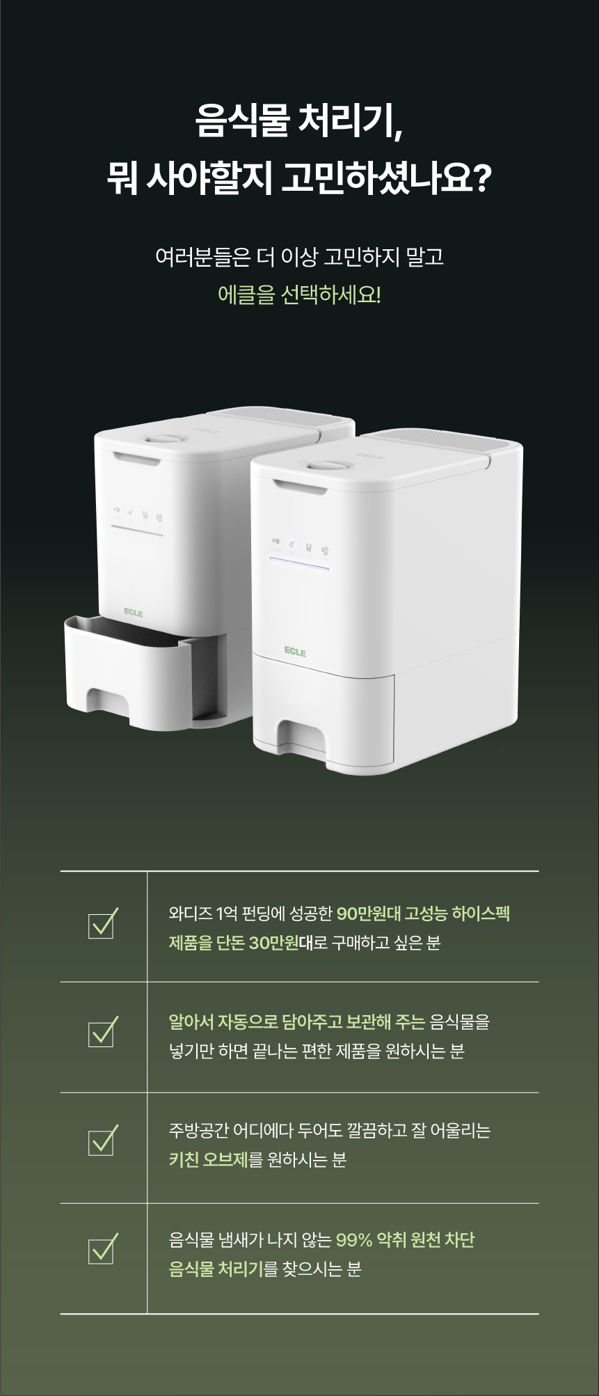 에클 음식물 처리기 PLUS