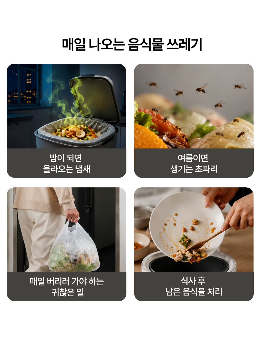 에클 음식물 처리기 PLUS