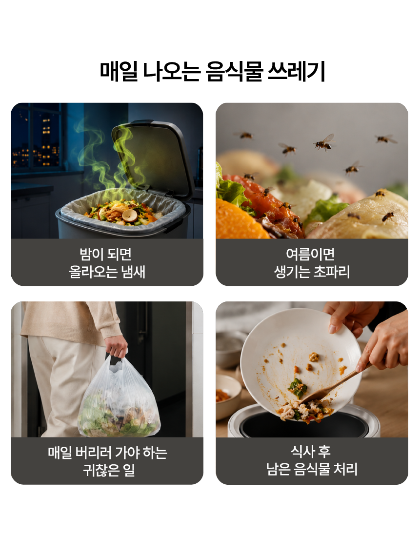 에클 음식물 처리기 PLUS