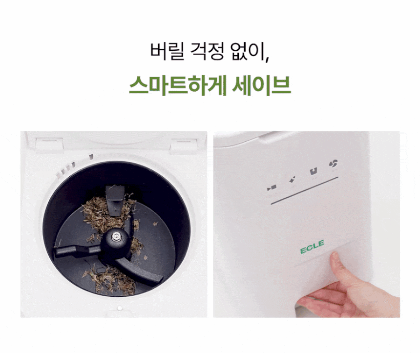 에클 음식물 처리기 PLUS