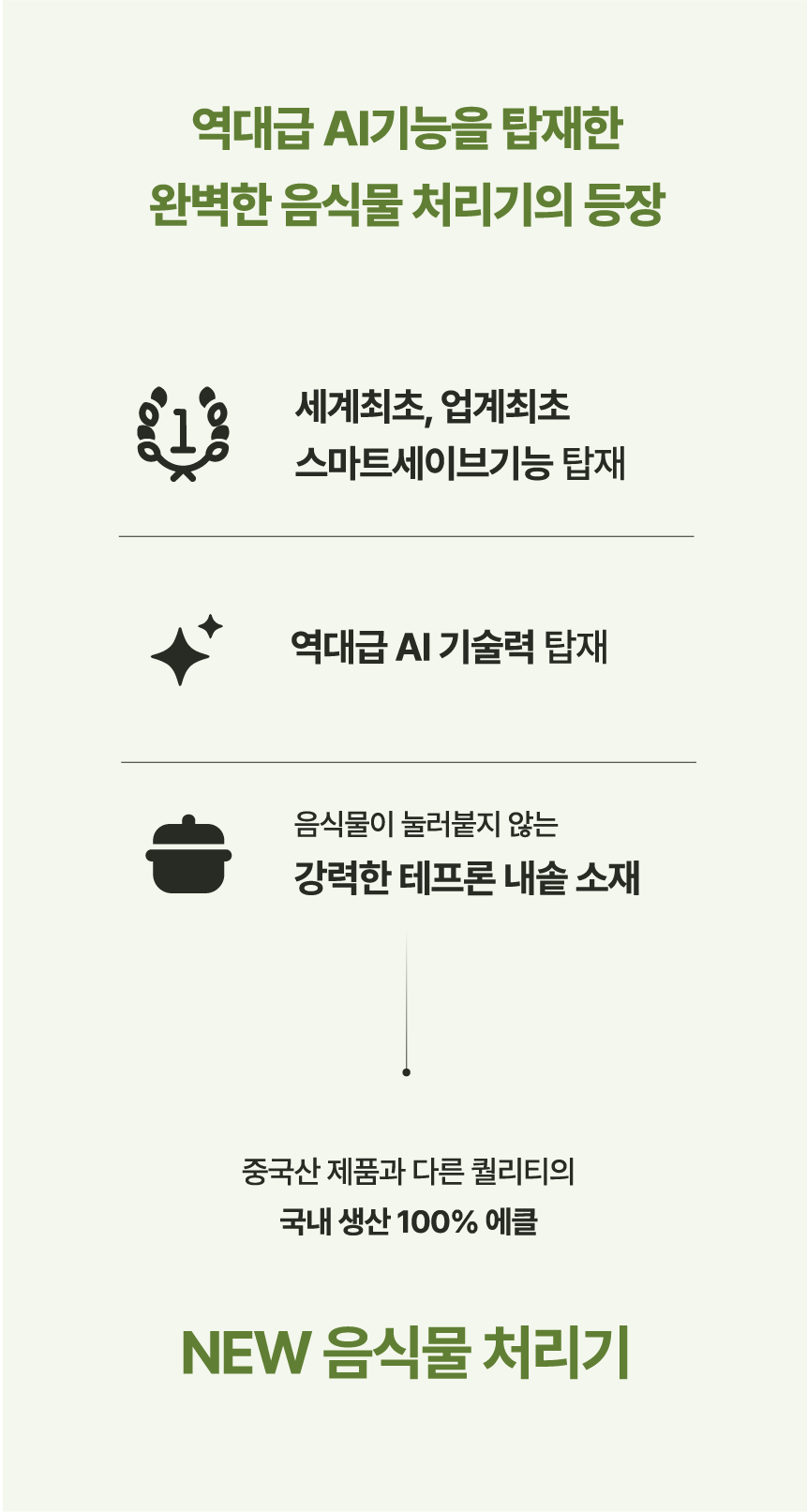 에클 음식물 처리기 PLUS