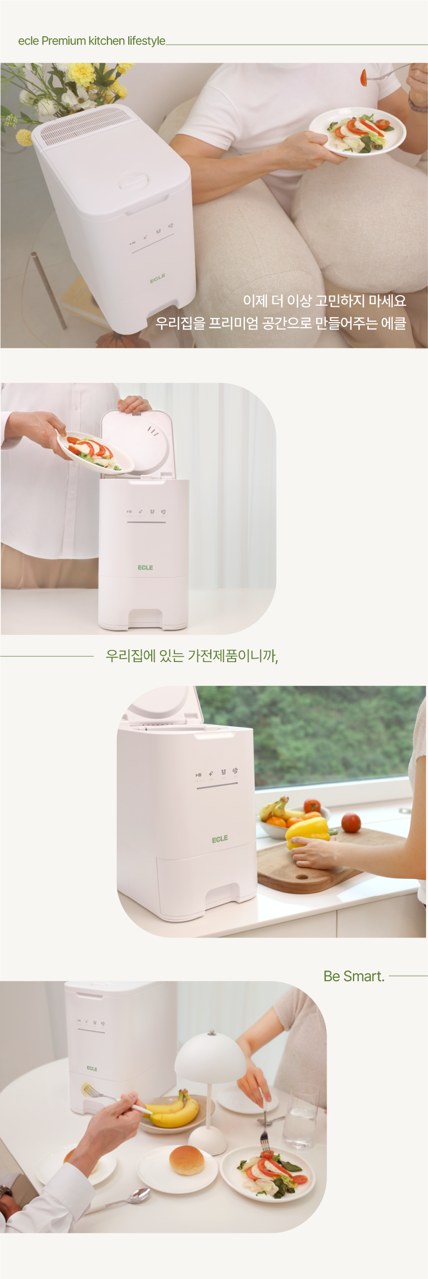 에클 음식물 처리기 PLUS