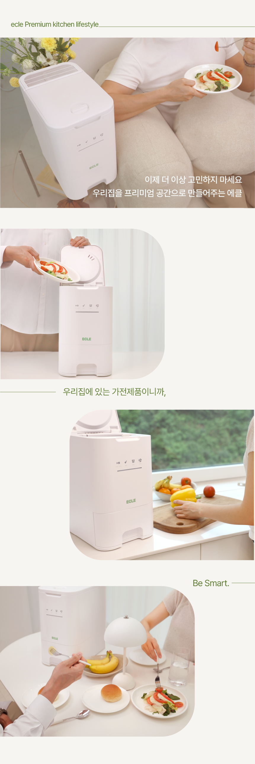 에클 음식물 처리기 PLUS