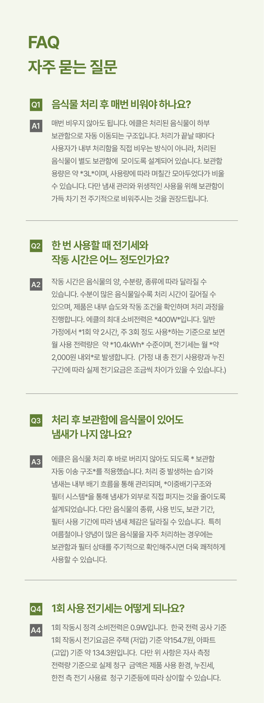 에클 음식물 처리기 PLUS