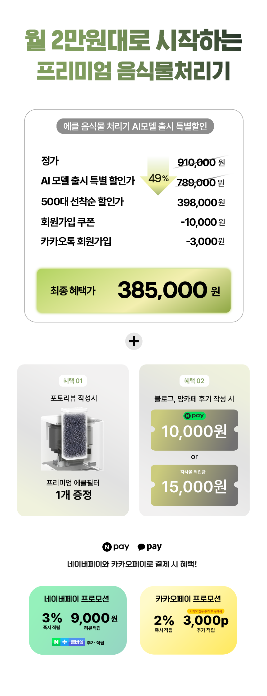 에클 음식물 처리기 PLUS
