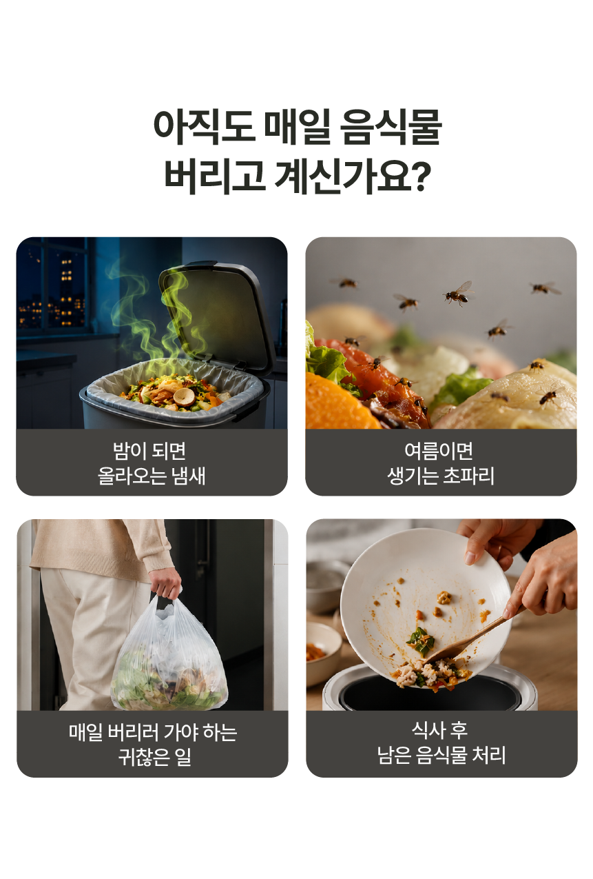 에클 음식물 처리기 PLUS