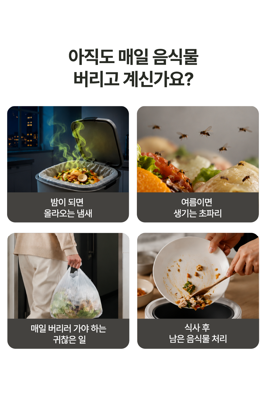에클 음식물 처리기 PLUS