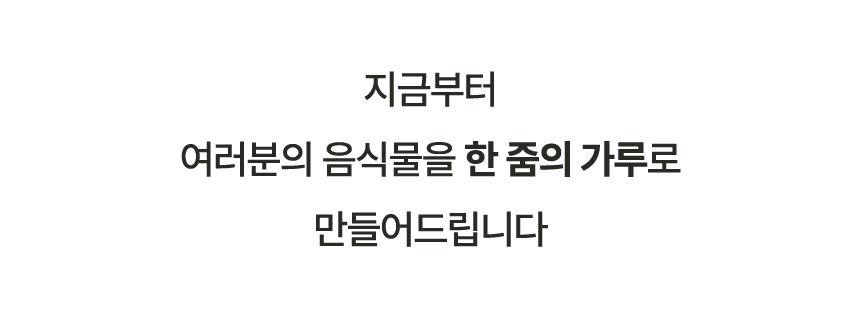 에클 음식물 처리기 PLUS