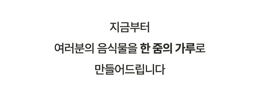 에클 음식물 처리기 PLUS