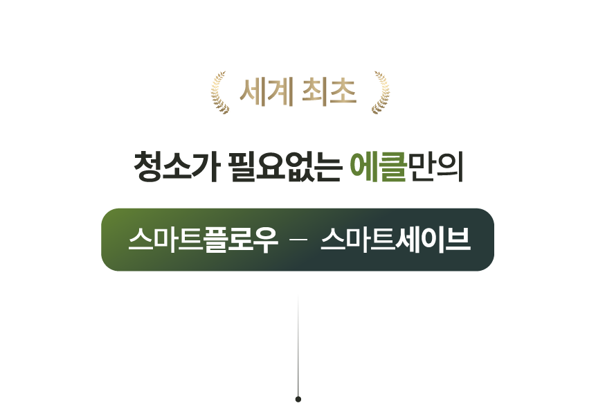 에클 음식물 처리기 PLUS