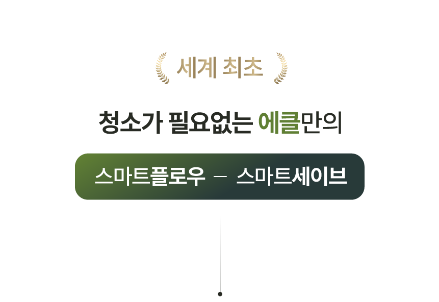 에클 음식물 처리기 PLUS