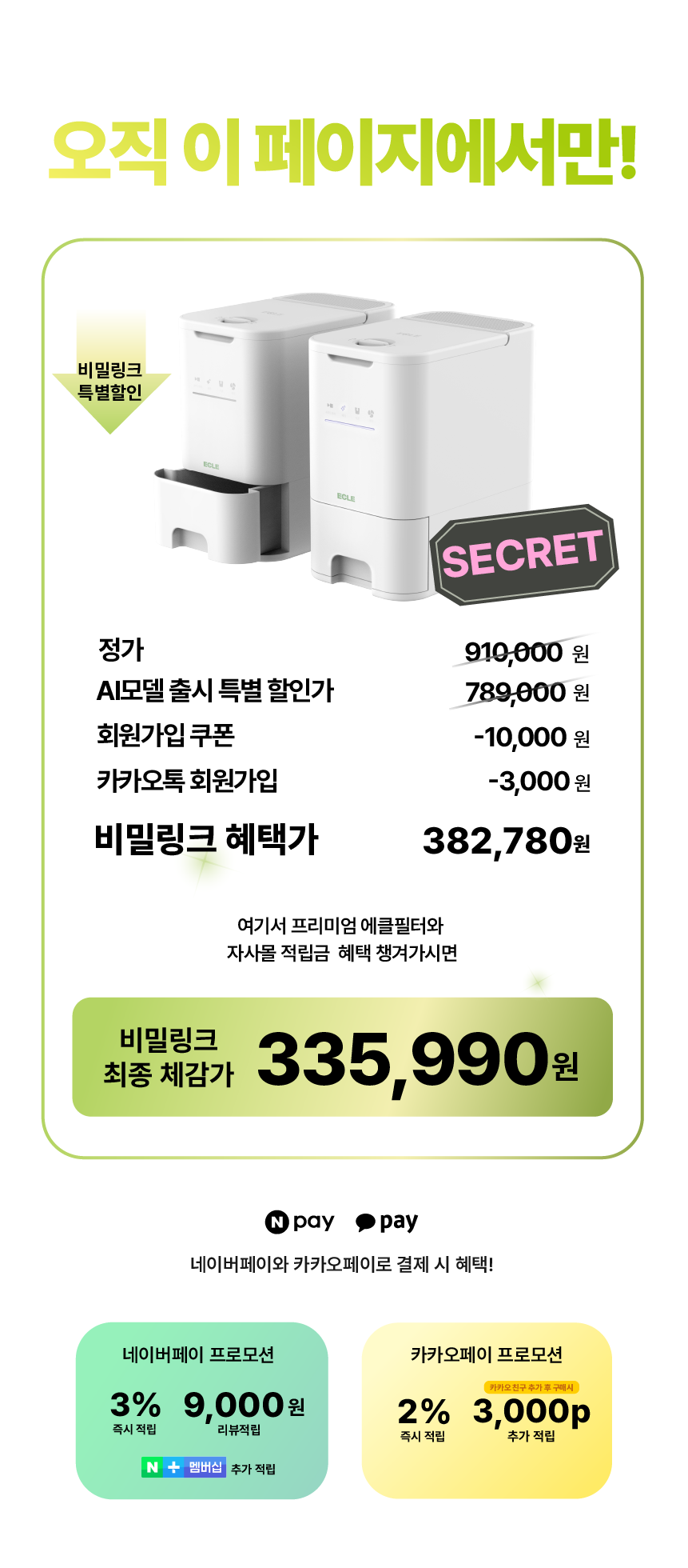 에클 음식물 처리기 PLUS