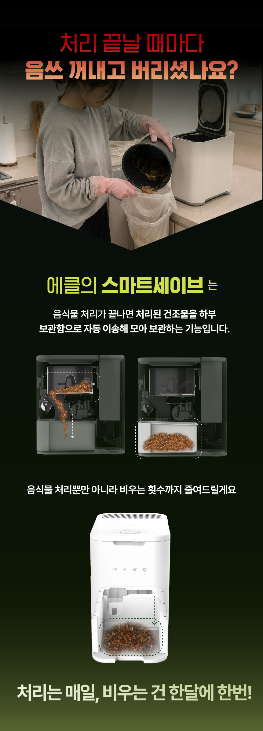 에클 음식물 처리기 PLUS