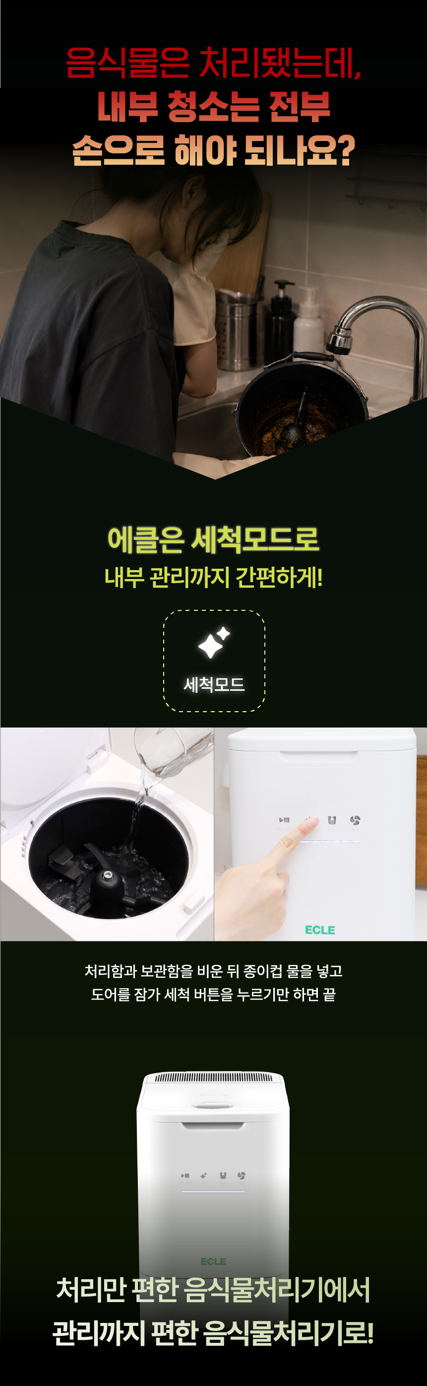 에클 음식물 처리기 PLUS