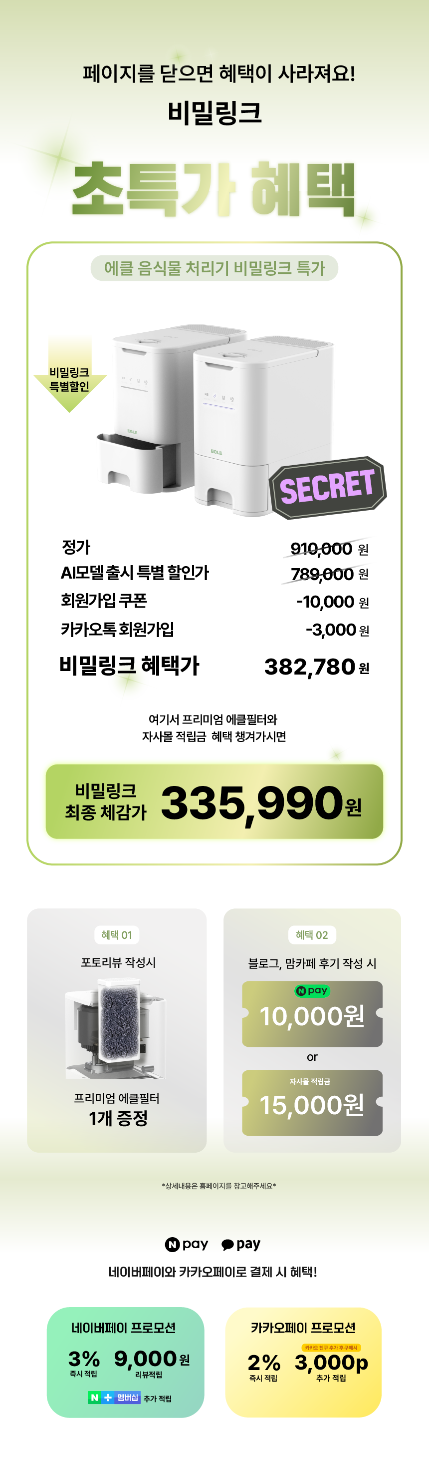 에클 음식물 처리기 PLUS
