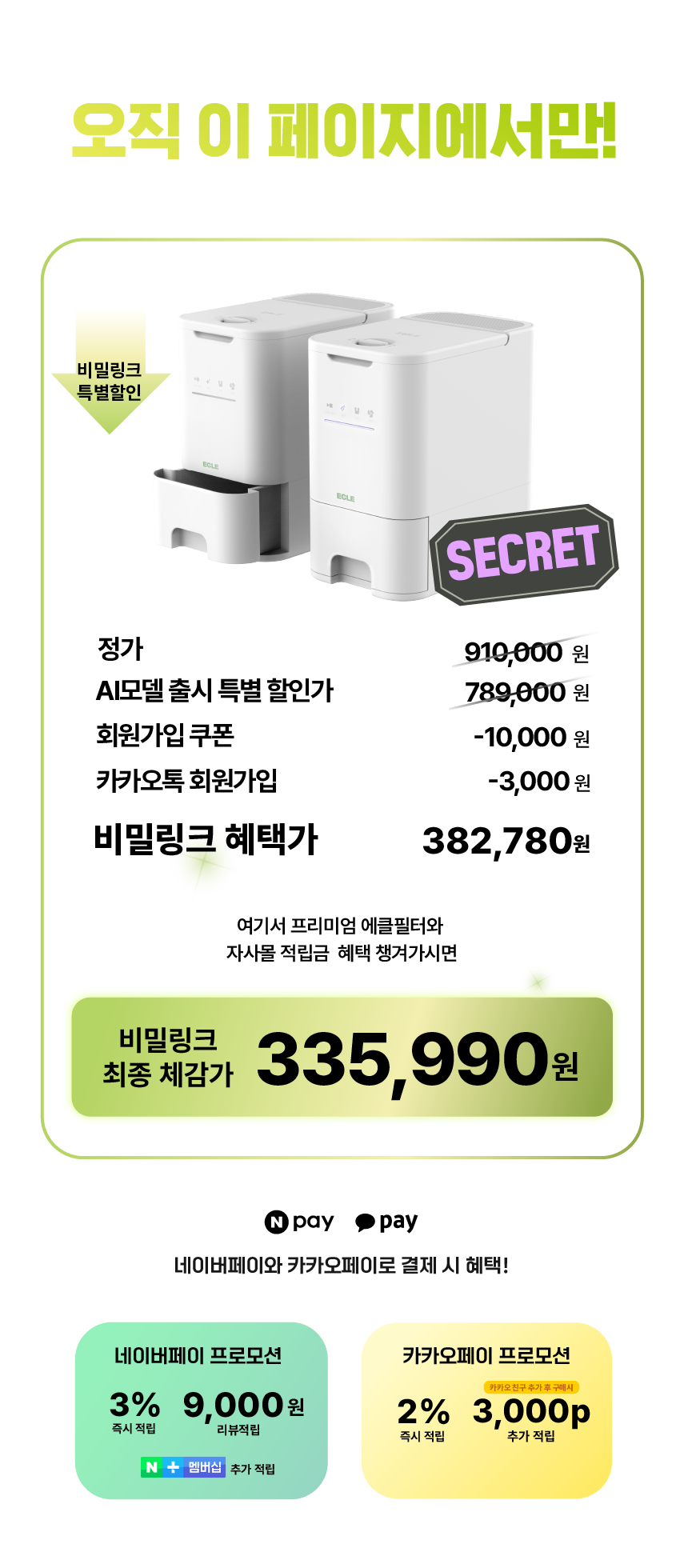 에클 음식물 처리기 PLUS