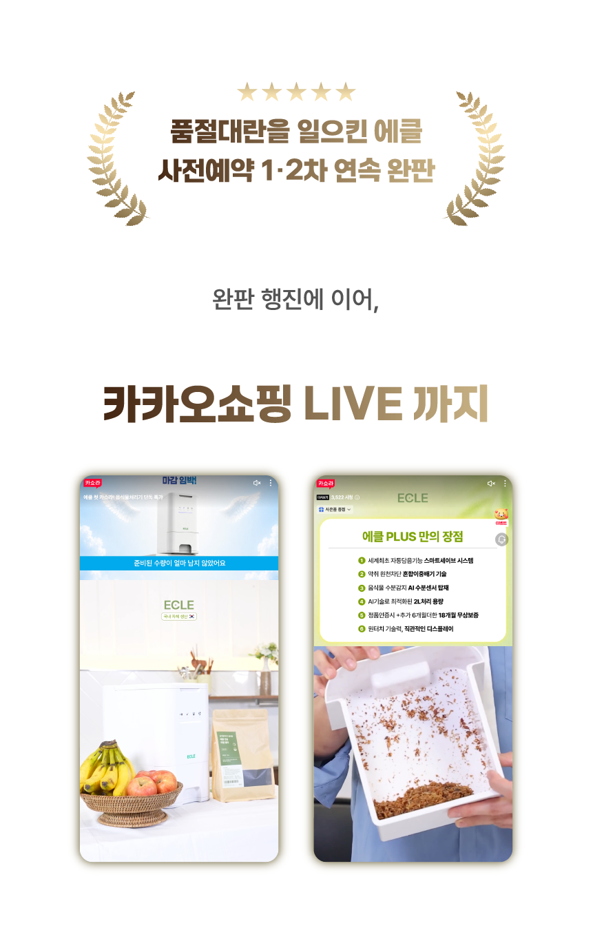 에클 음식물 처리기 PLUS