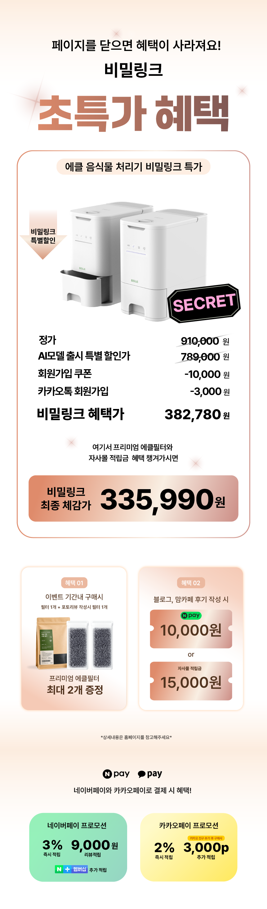 에클 음식물 처리기 PLUS