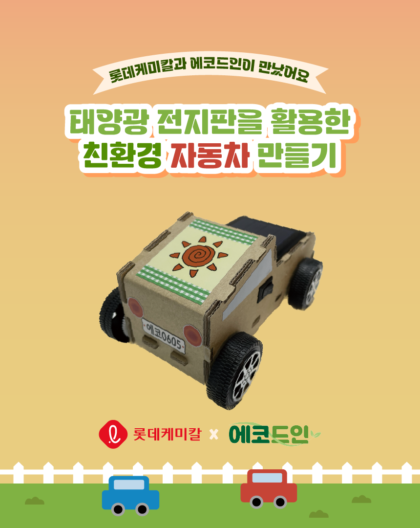 태양광 자동차 표지